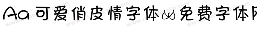Aa 可爱俏皮情字体字体转换